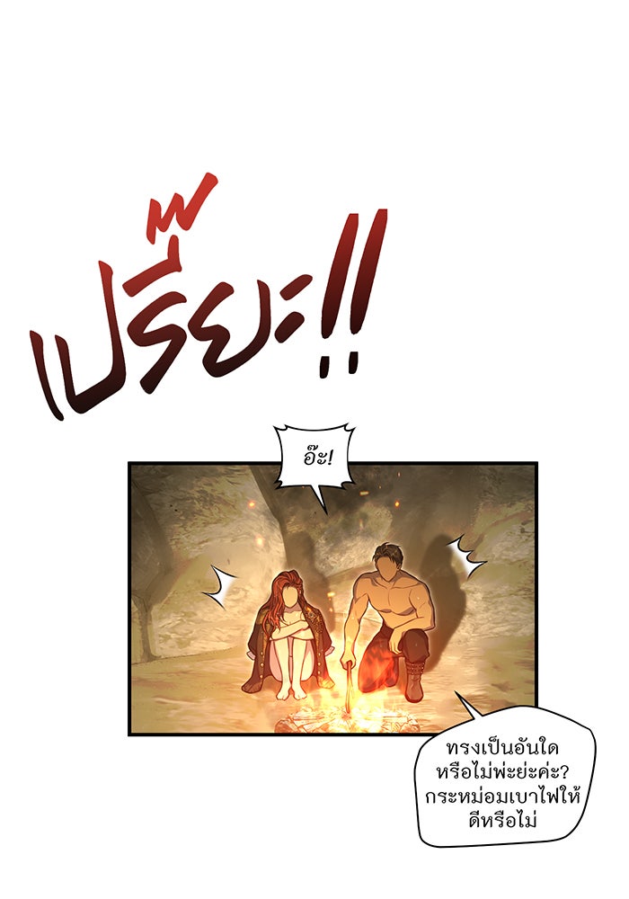 ห้องนอนลับของเจ้าหญิงต้องสาป - หน้า 82