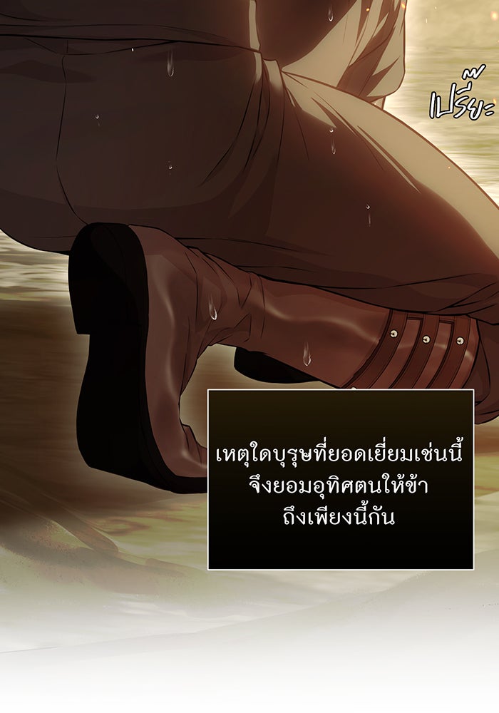 ห้องนอนลับของเจ้าหญิงต้องสาป - หน้า 86