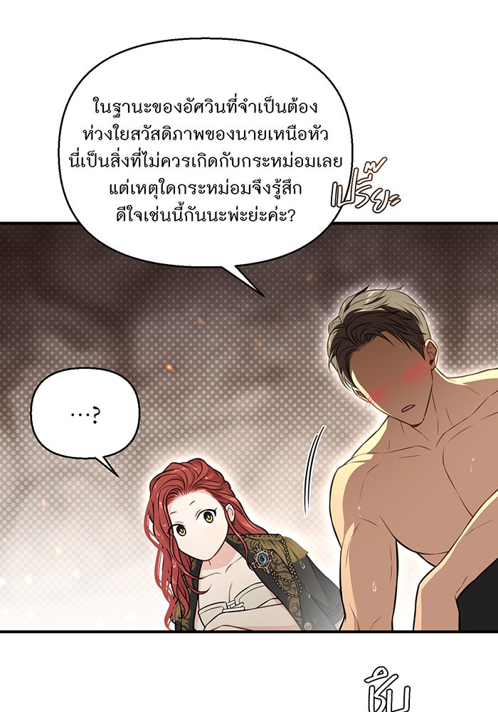 ห้องนอนลับของเจ้าหญิงต้องสาป - หน้า 91
