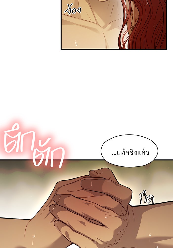 ห้องนอนลับของเจ้าหญิงต้องสาป - หน้า 98