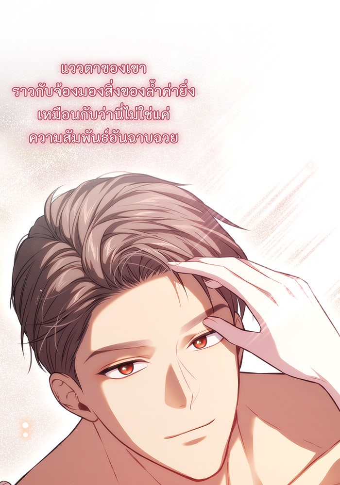 ห้องนอนลับของเจ้าหญิงต้องสาป - หน้า 110