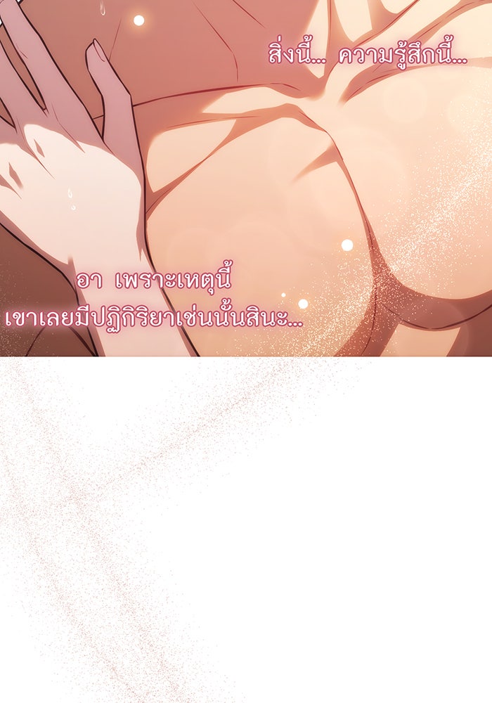 ห้องนอนลับของเจ้าหญิงต้องสาป - หน้า 111