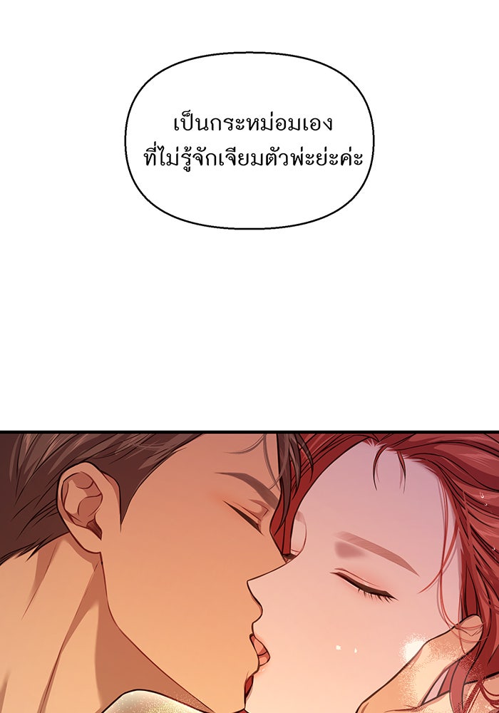 ห้องนอนลับของเจ้าหญิงต้องสาป - หน้า 114