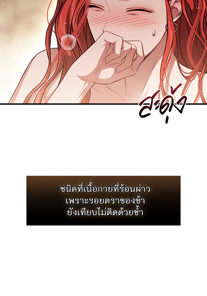 ห้องนอนลับของเจ้าหญิงต้องสาป - หน้า 119