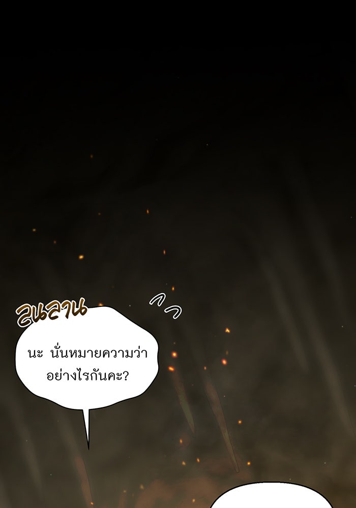 ห้องนอนลับของเจ้าหญิงต้องสาป - หน้า 12
