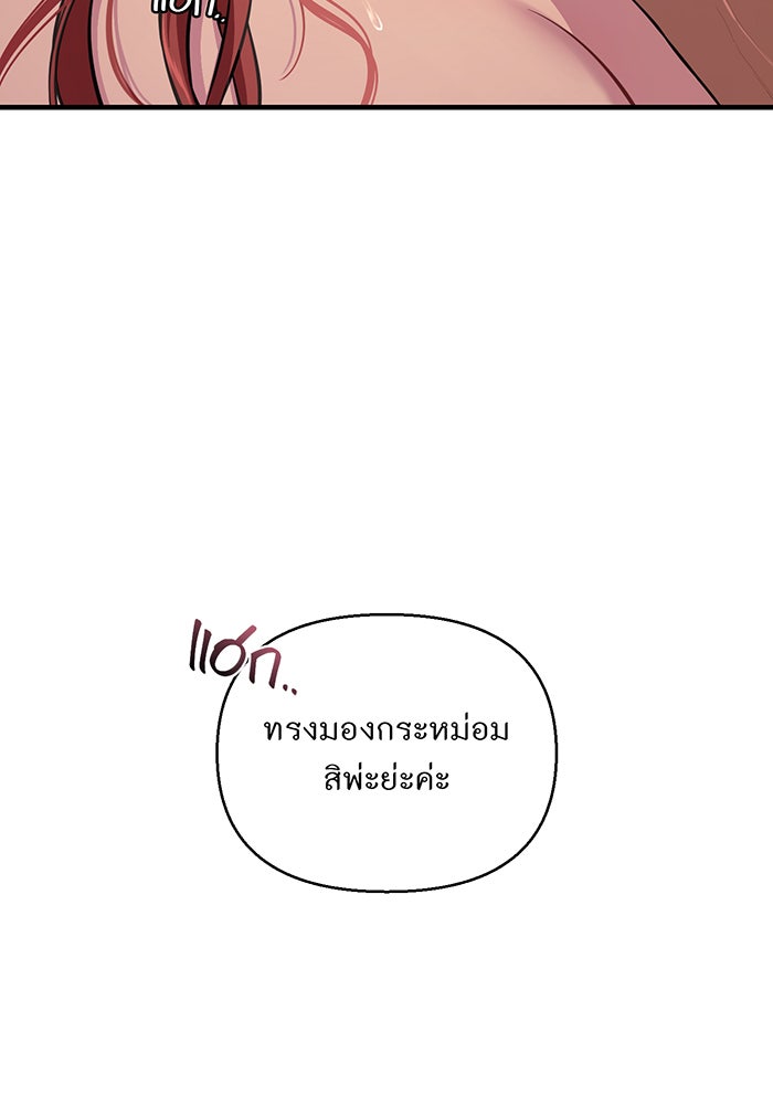ห้องนอนลับของเจ้าหญิงต้องสาป - หน้า 131
