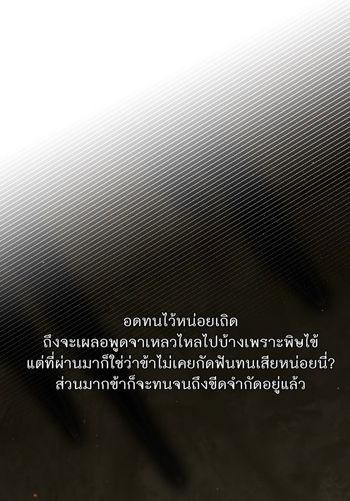 ห้องนอนลับของเจ้าหญิงต้องสาป - หน้า 26