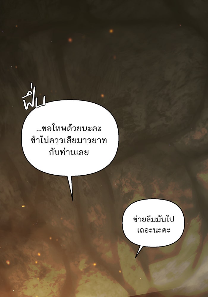 ห้องนอนลับของเจ้าหญิงต้องสาป - หน้า 27