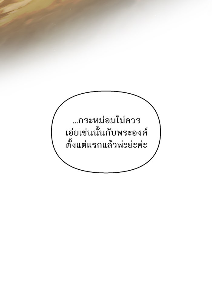 ห้องนอนลับของเจ้าหญิงต้องสาป - หน้า 29