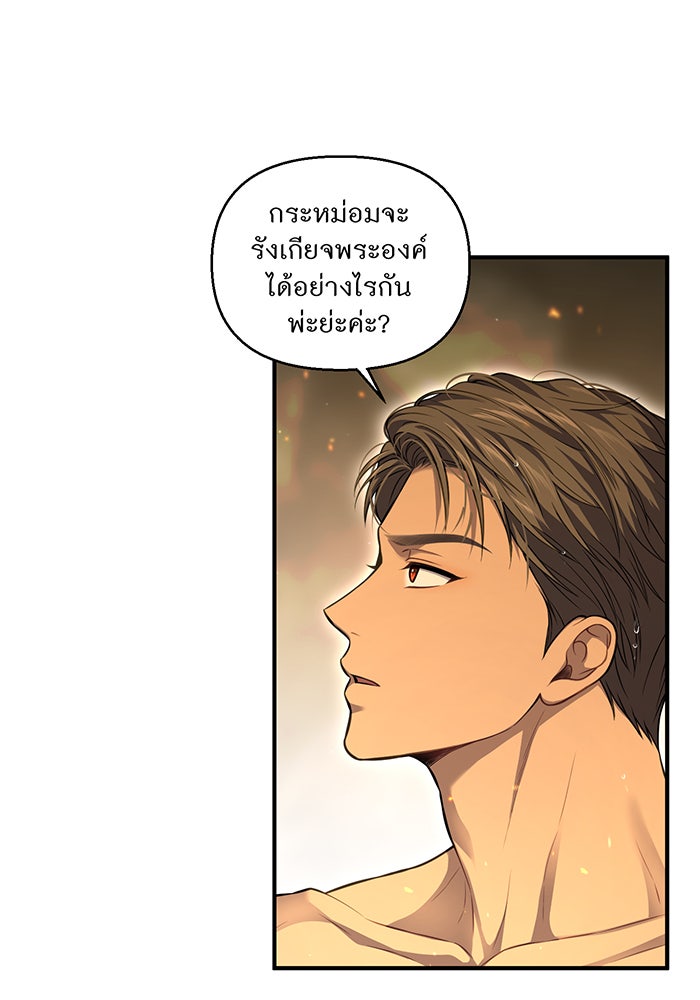 ห้องนอนลับของเจ้าหญิงต้องสาป - หน้า 31