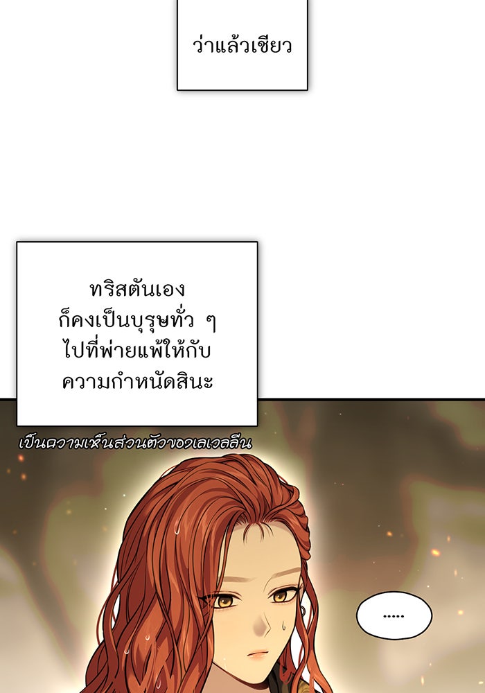 ห้องนอนลับของเจ้าหญิงต้องสาป - หน้า 34