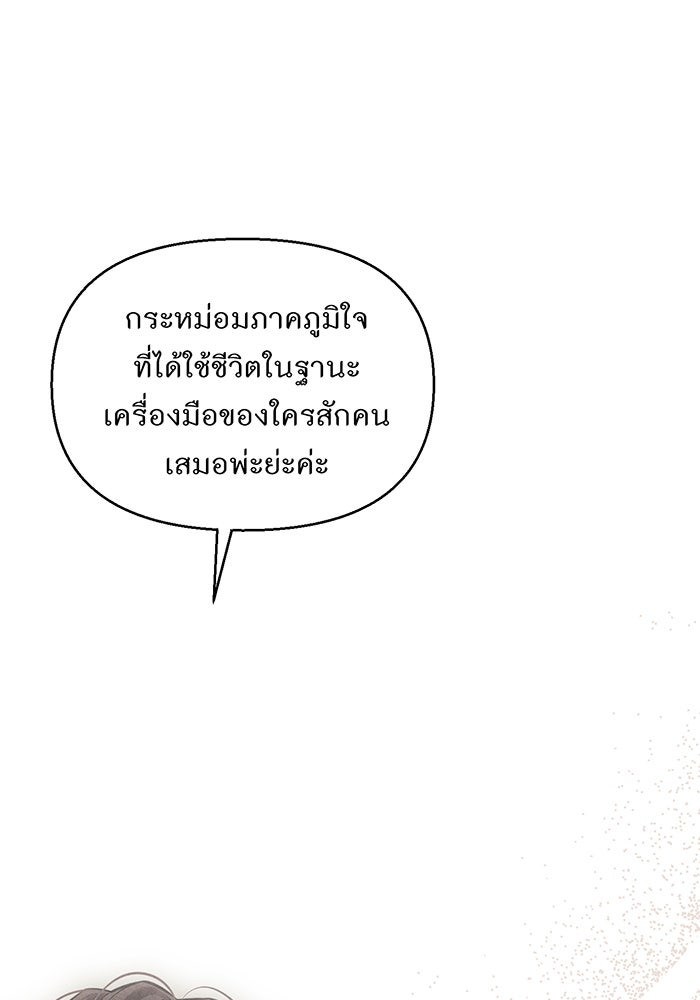 ห้องนอนลับของเจ้าหญิงต้องสาป - หน้า 49