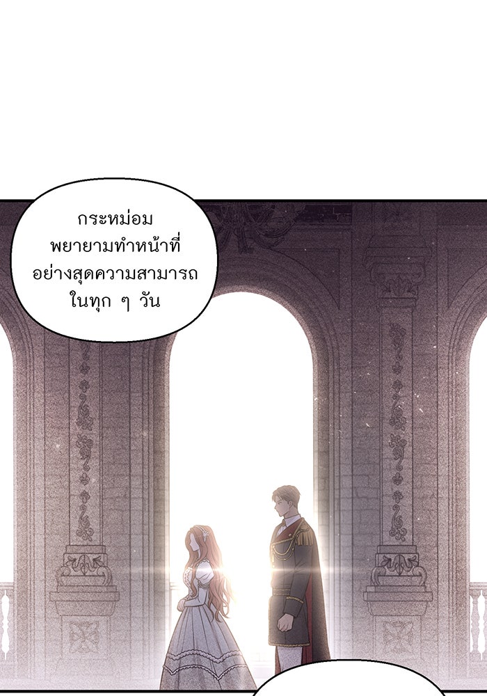 ห้องนอนลับของเจ้าหญิงต้องสาป - หน้า 53