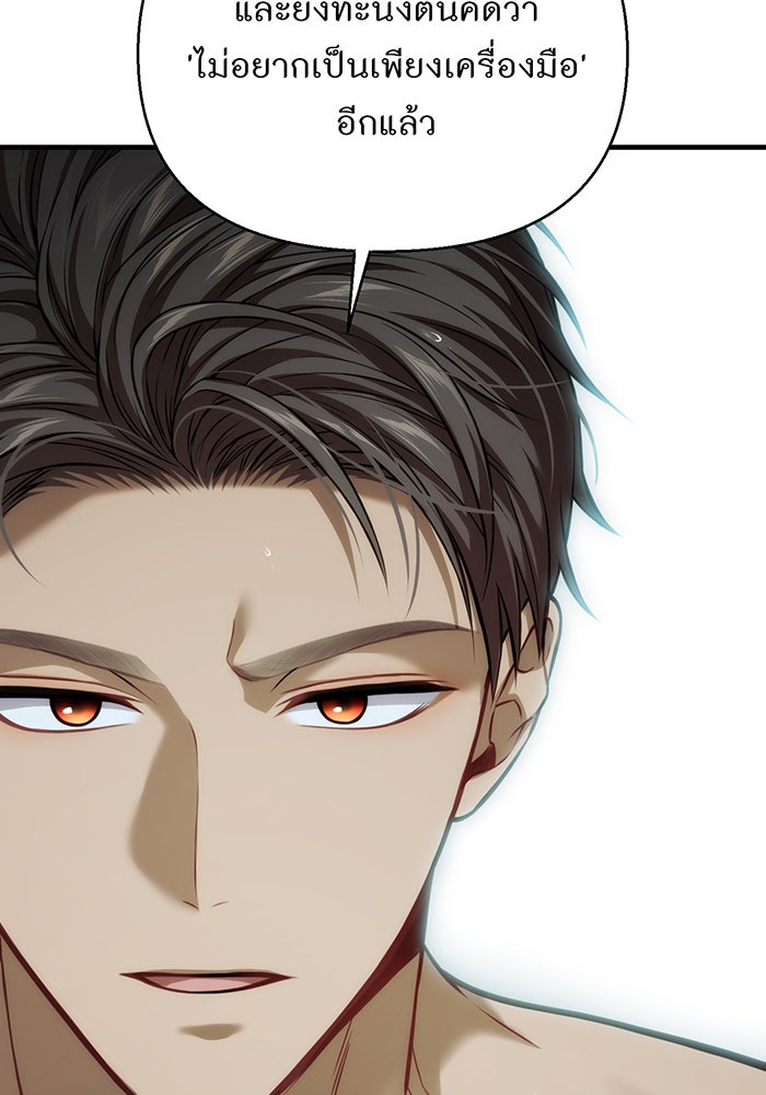 ห้องนอนลับของเจ้าหญิงต้องสาป - หน้า 58