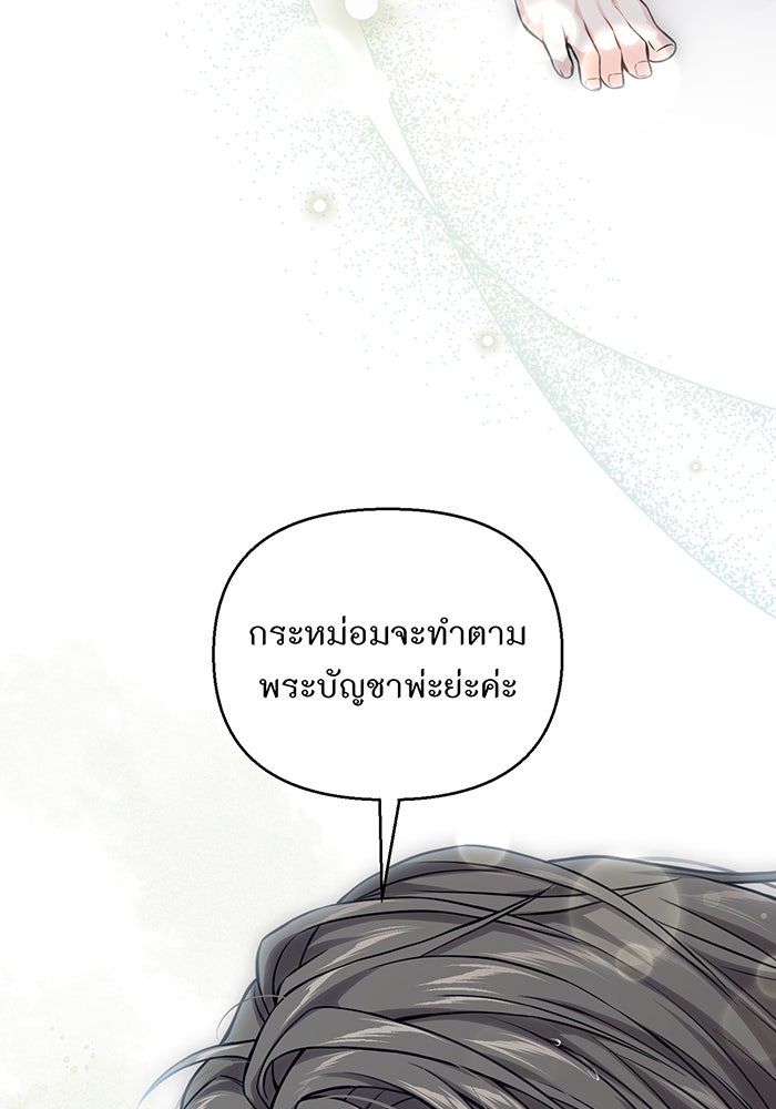 ห้องนอนลับของเจ้าหญิงต้องสาป - หน้า 68