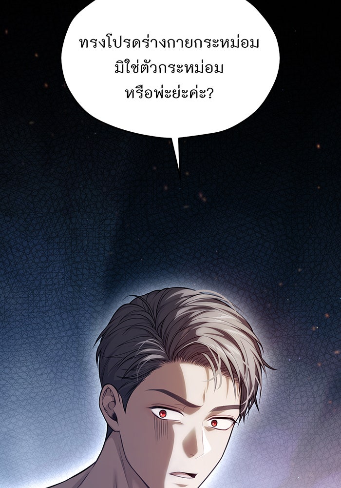 ห้องนอนลับของเจ้าหญิงต้องสาป - หน้า 7