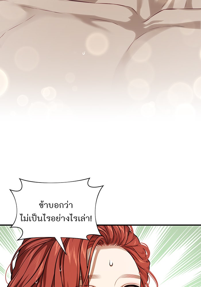 ห้องนอนลับของเจ้าหญิงต้องสาป - หน้า 70