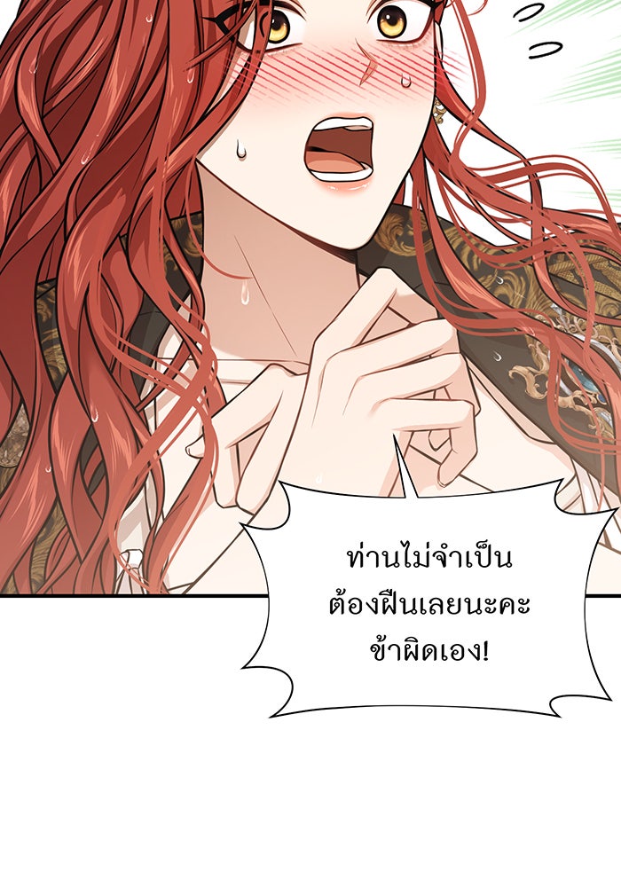 ห้องนอนลับของเจ้าหญิงต้องสาป - หน้า 71