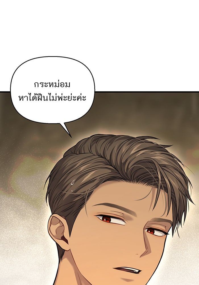 ห้องนอนลับของเจ้าหญิงต้องสาป - หน้า 72