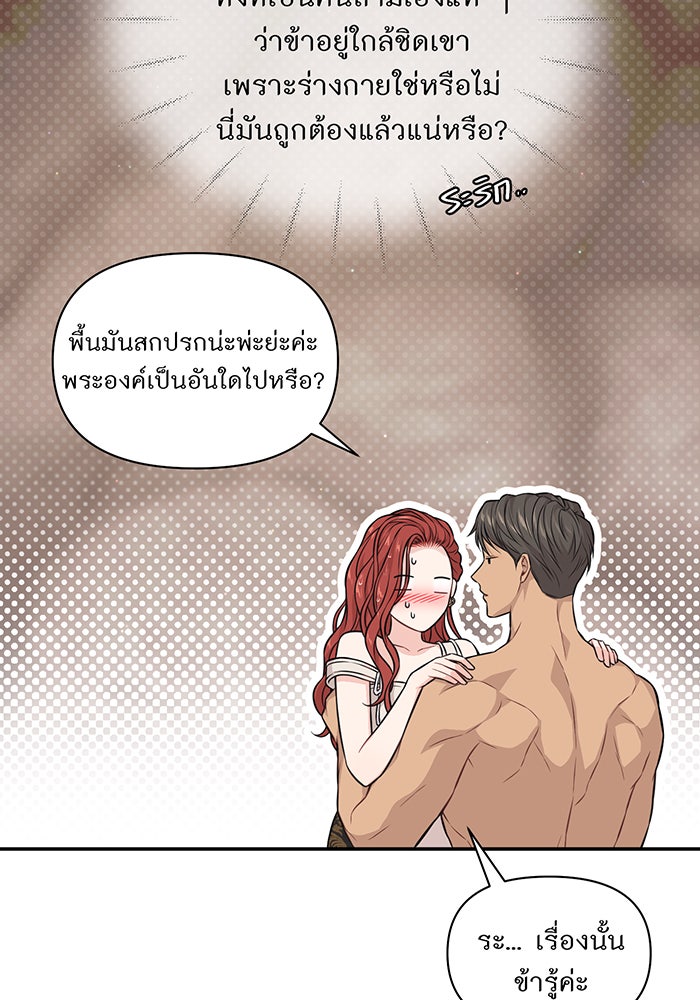 ห้องนอนลับของเจ้าหญิงต้องสาป - หน้า 95