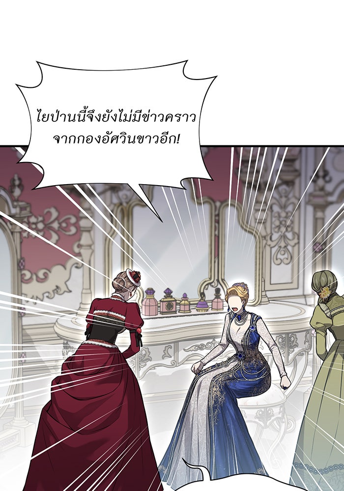 ห้องนอนลับของเจ้าหญิงต้องสาป - หน้า 30