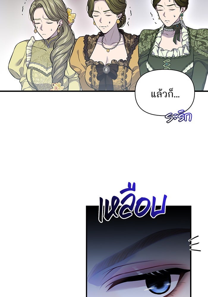 ห้องนอนลับของเจ้าหญิงต้องสาป - หน้า 37