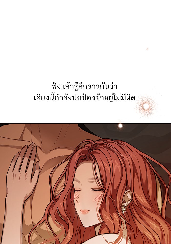 ห้องนอนลับของเจ้าหญิงต้องสาป - หน้า 65