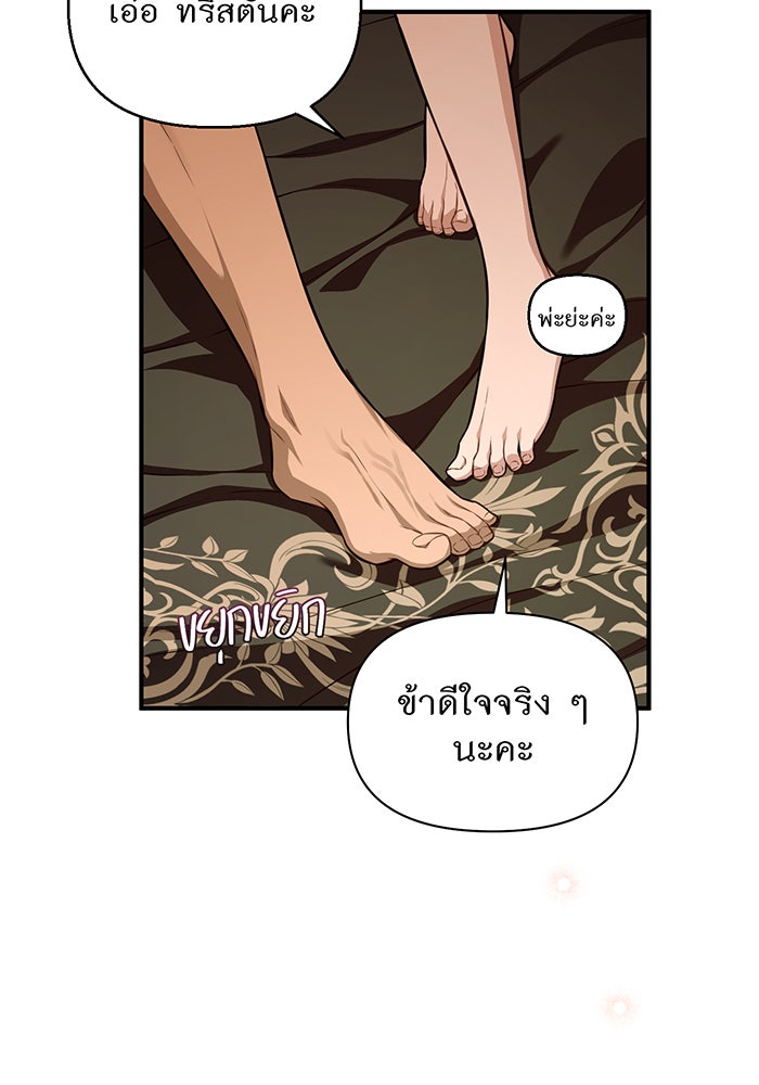 ห้องนอนลับของเจ้าหญิงต้องสาป - หน้า 67