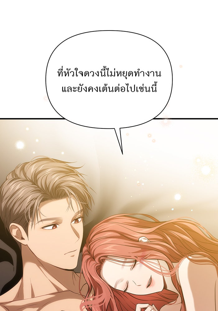 ห้องนอนลับของเจ้าหญิงต้องสาป - หน้า 68