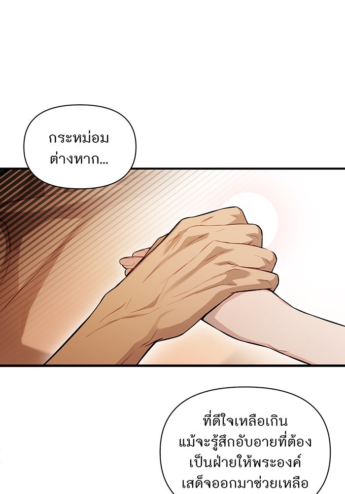 ห้องนอนลับของเจ้าหญิงต้องสาป - หน้า 71
