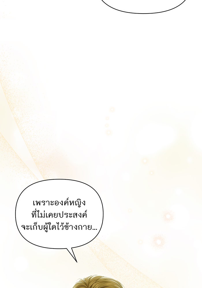 ห้องนอนลับของเจ้าหญิงต้องสาป - หน้า 72