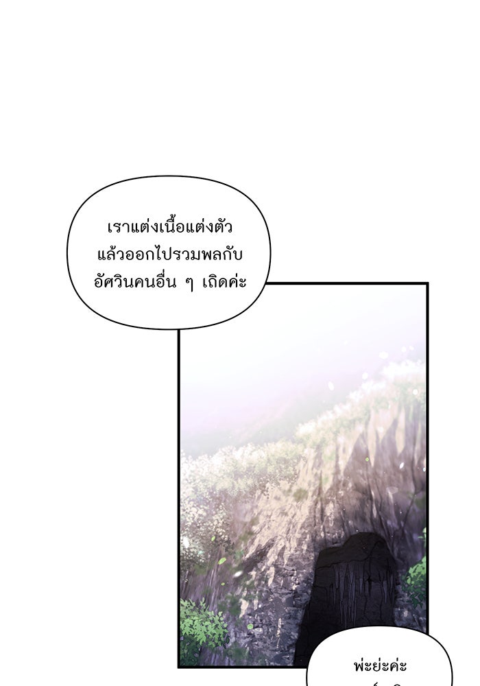 ห้องนอนลับของเจ้าหญิงต้องสาป - หน้า 85