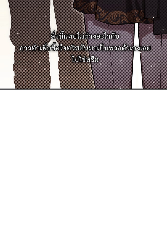 ห้องนอนลับของเจ้าหญิงต้องสาป - หน้า 90
