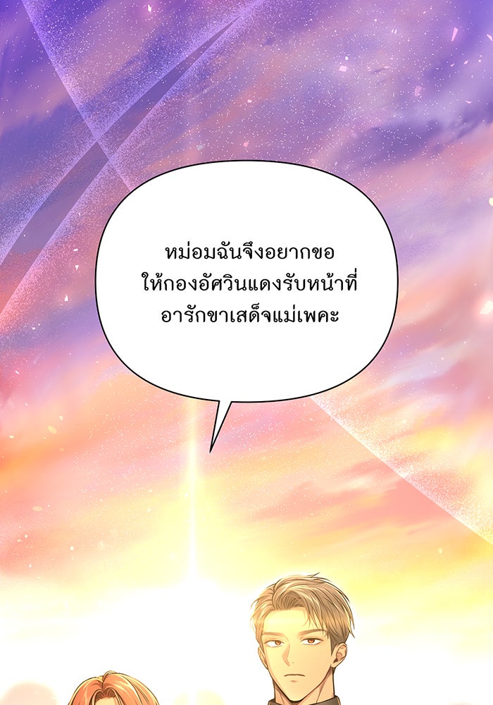 ห้องนอนลับของเจ้าหญิงต้องสาป - หน้า 136