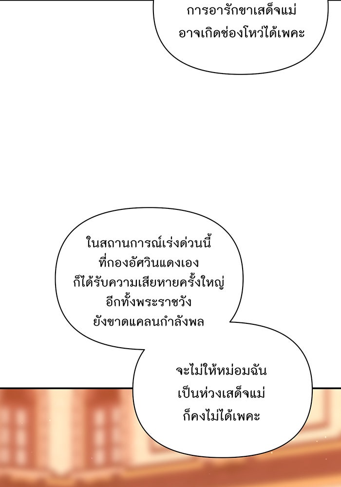 ห้องนอนลับของเจ้าหญิงต้องสาป - หน้า 3