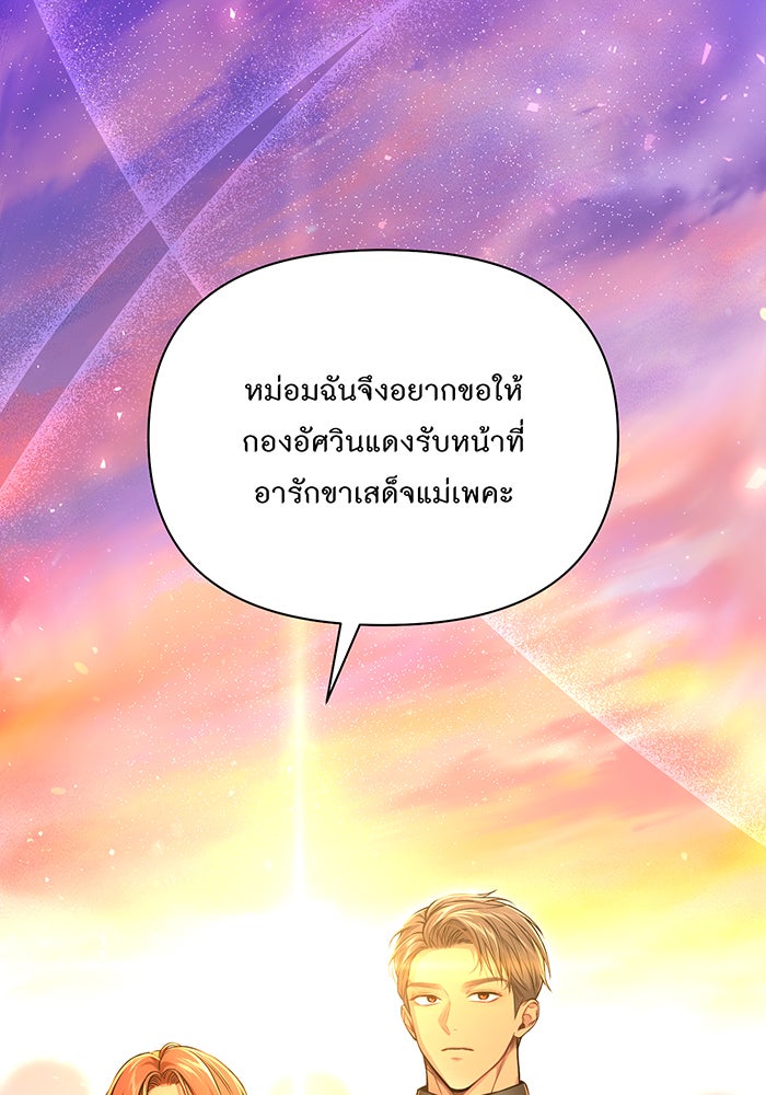 ห้องนอนลับของเจ้าหญิงต้องสาป - หน้า 7