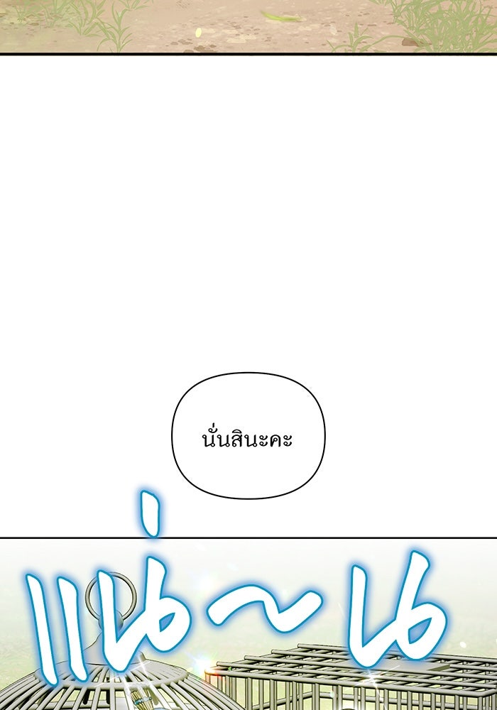ห้องนอนลับของเจ้าหญิงต้องสาป - หน้า 116