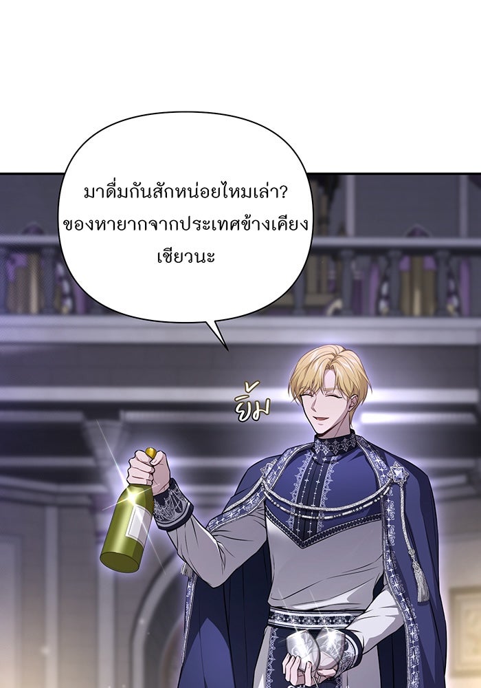ห้องนอนลับของเจ้าหญิงต้องสาป - หน้า 4