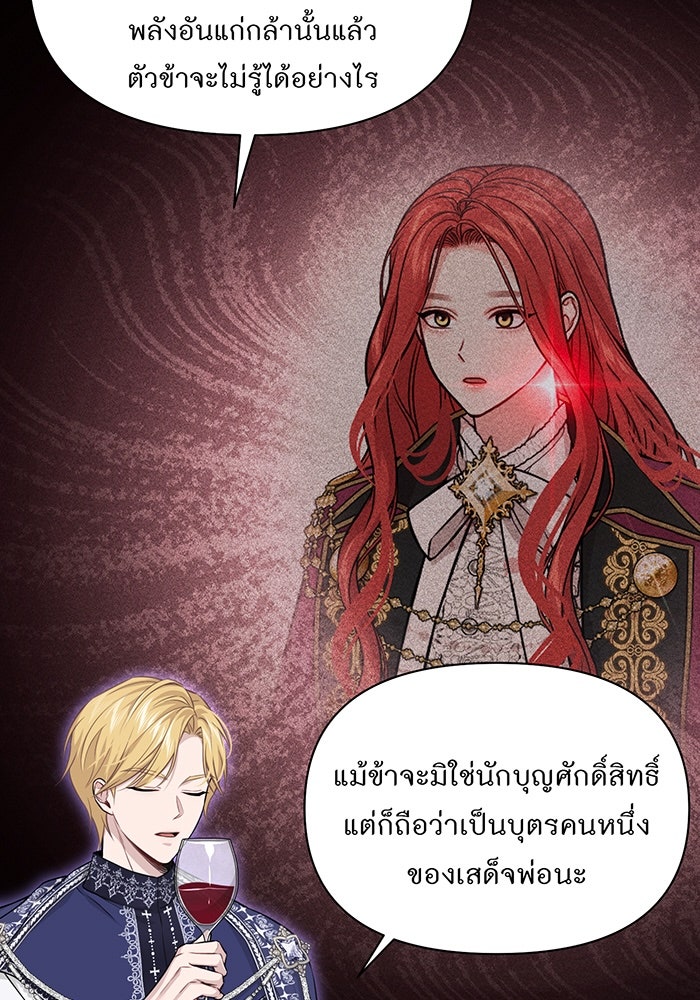 ห้องนอนลับของเจ้าหญิงต้องสาป - หน้า 45