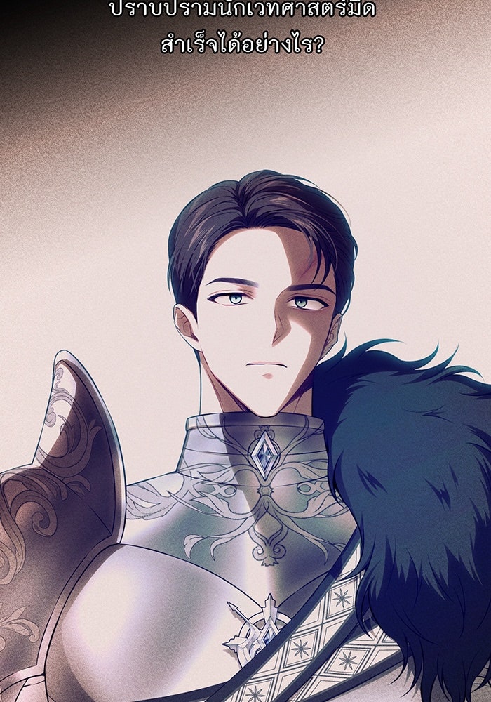 ห้องนอนลับของเจ้าหญิงต้องสาป - หน้า 72