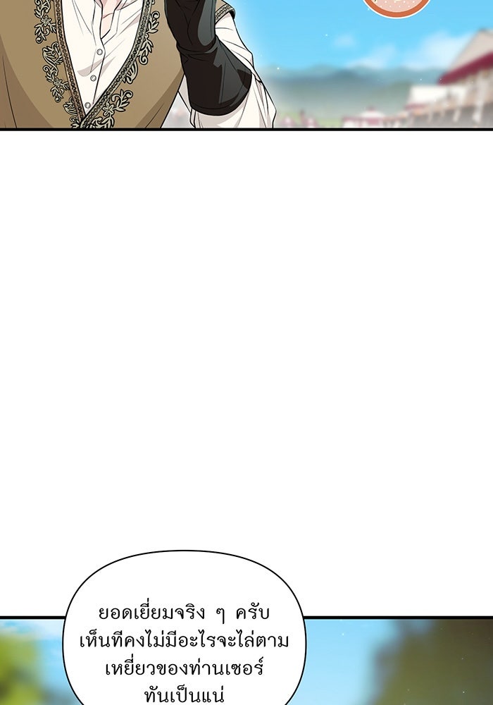 ห้องนอนลับของเจ้าหญิงต้องสาป - หน้า 83