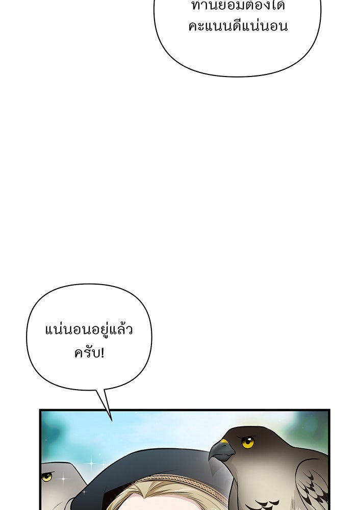 ห้องนอนลับของเจ้าหญิงต้องสาป - หน้า 85