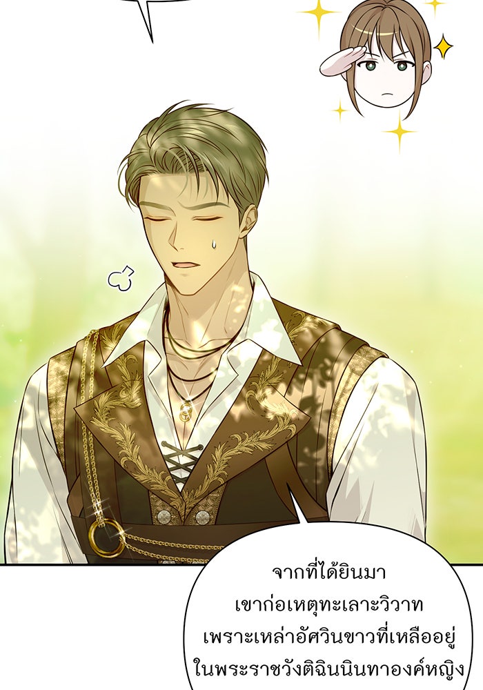 ห้องนอนลับของเจ้าหญิงต้องสาป - หน้า 39