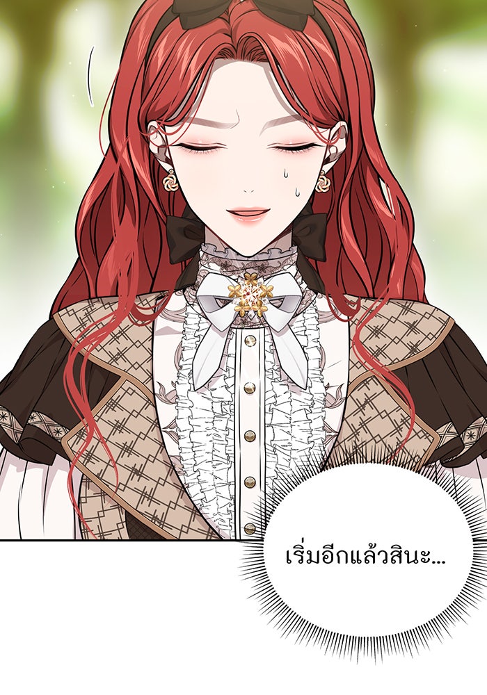 ห้องนอนลับของเจ้าหญิงต้องสาป - หน้า 8