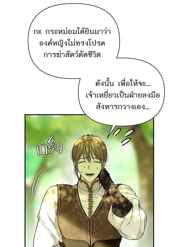 ห้องนอนลับของเจ้าหญิงต้องสาป - หน้า 89