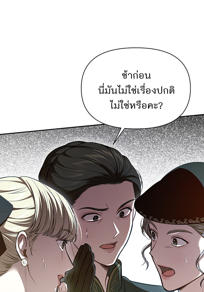 ห้องนอนลับของเจ้าหญิงต้องสาป - หน้า 1