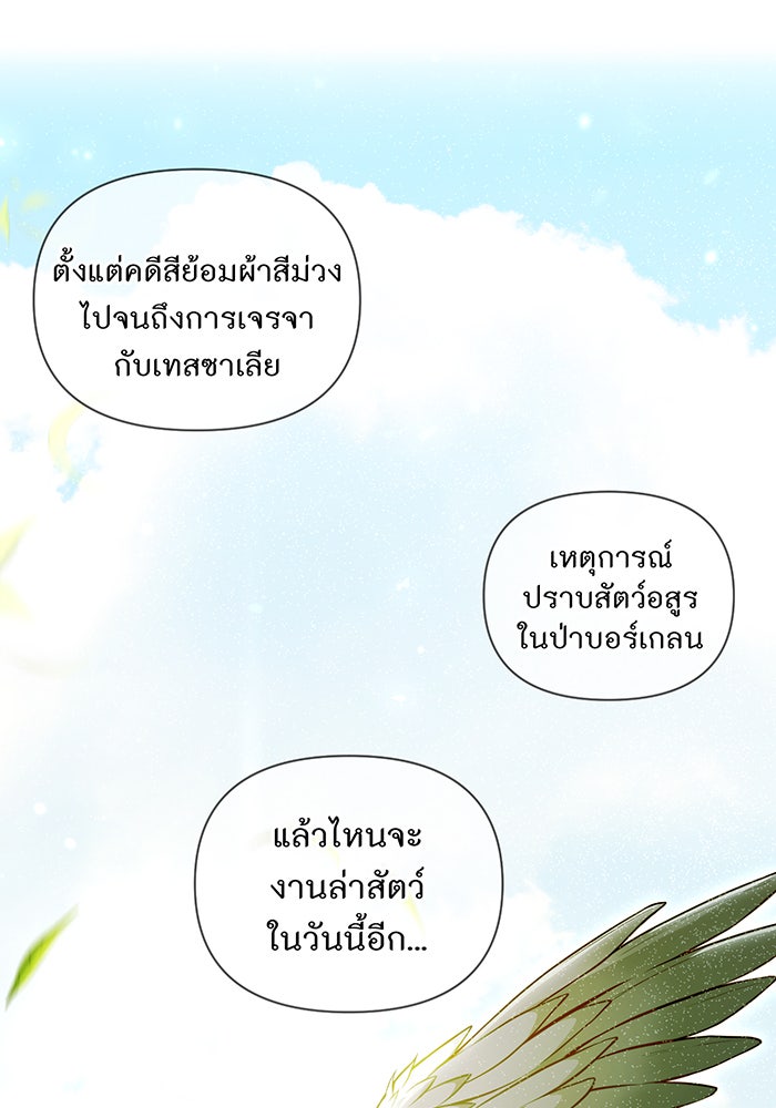 ห้องนอนลับของเจ้าหญิงต้องสาป - หน้า 12