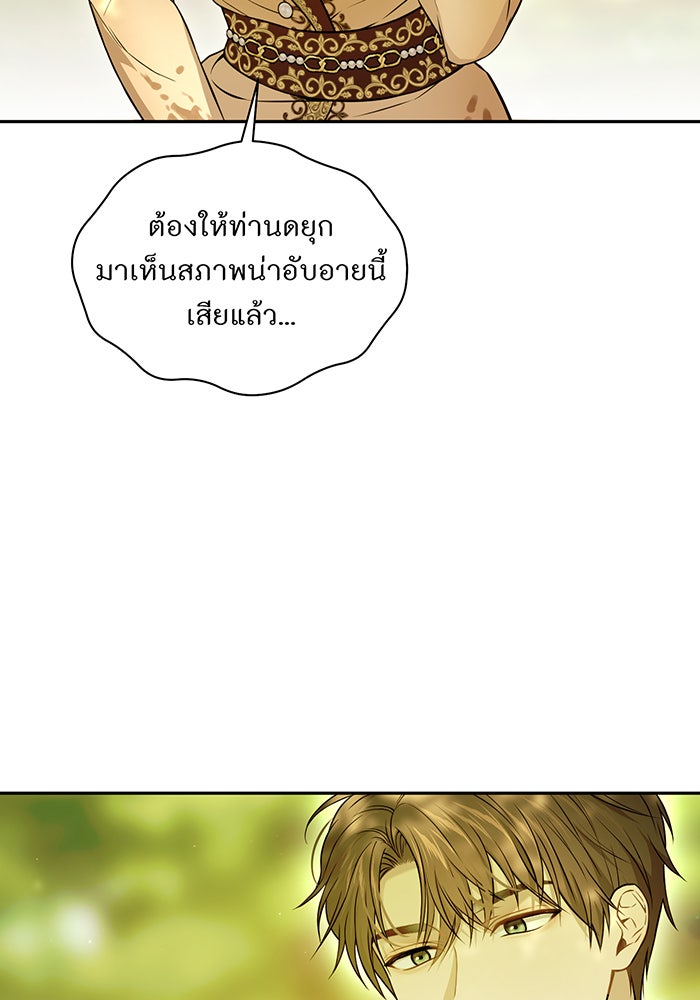ห้องนอนลับของเจ้าหญิงต้องสาป - หน้า 121