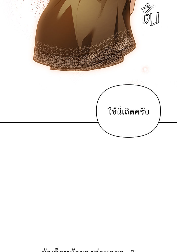 ห้องนอนลับของเจ้าหญิงต้องสาป - หน้า 129