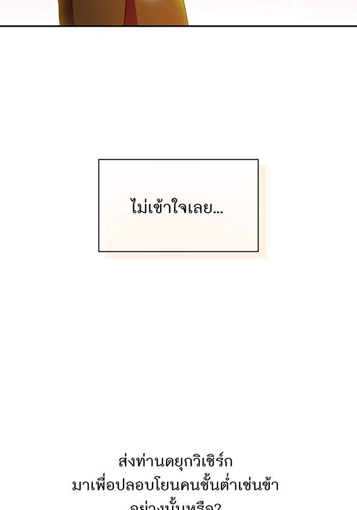 ห้องนอนลับของเจ้าหญิงต้องสาป - หน้า 136